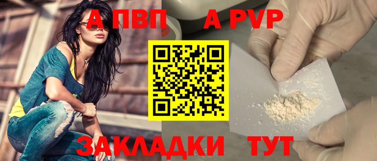 Alfa_PVP кристаллы Рубцовск