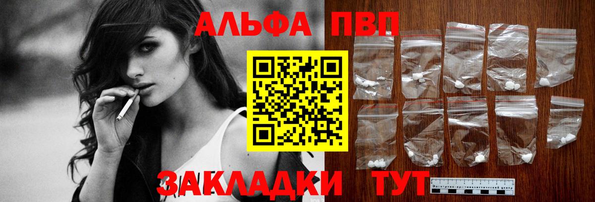купить закладку  Alpha-PVP Crystall  Рубцовск  Вход с VPN  APVP VHQ 