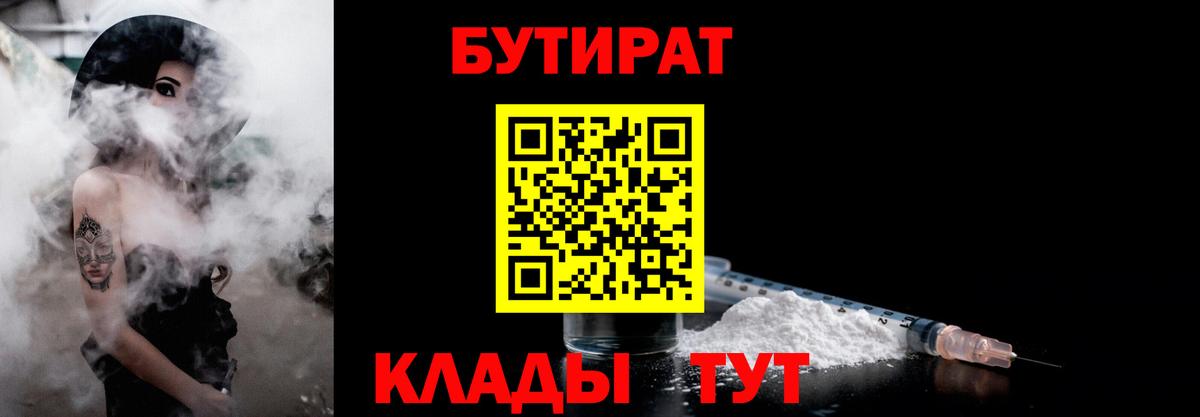 Рубцовск  Бутират бутандиол  Вход с VPN 