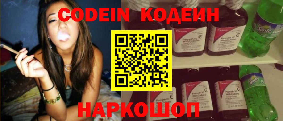 Кодеин напиток Lean (лин) Рубцовск