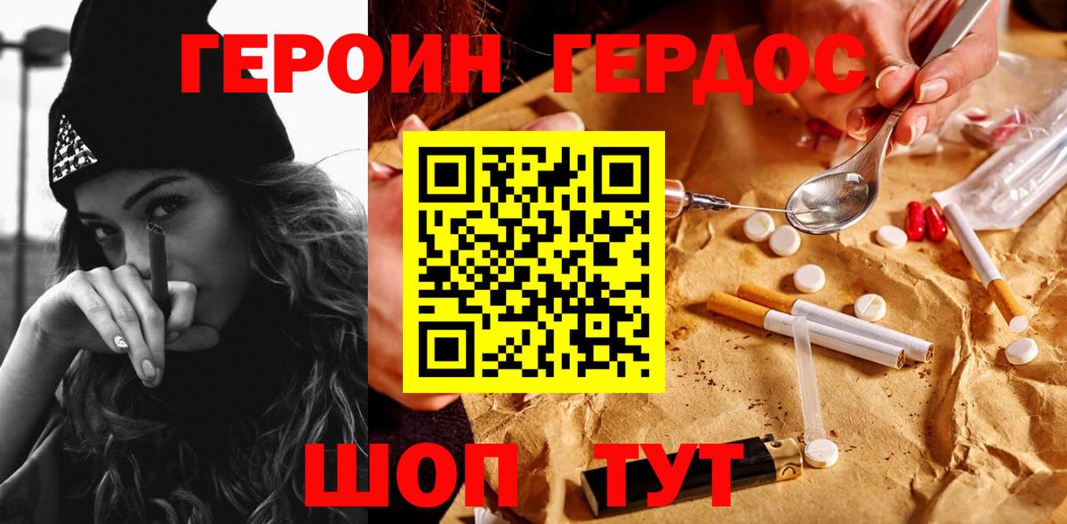 Героин афганец  Вход с VPN  Рубцовск 