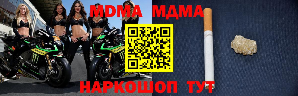 МДМА молли  Вход с VPN  МДМА Molly  Рубцовск 