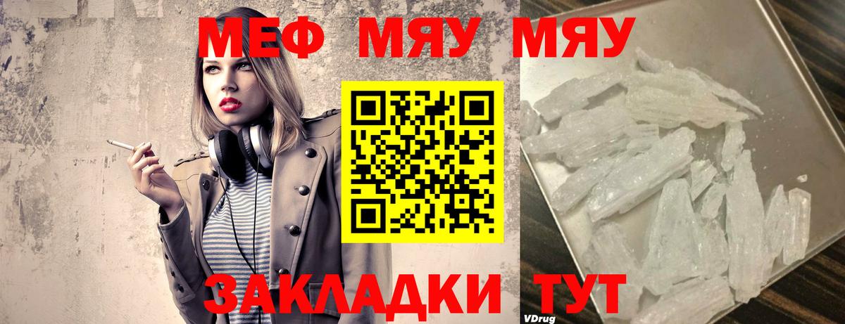 как найти наркотики  Вход с VPN  МЯУ-МЯУ  Рубцовск  Мефедрон кристаллы 