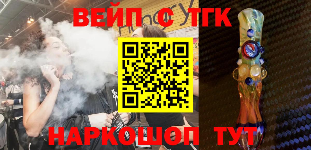 Дистиллят ТГК жижа  Вход с VPN  ссылка на мегу ONION  Рубцовск  ТГК вейп 