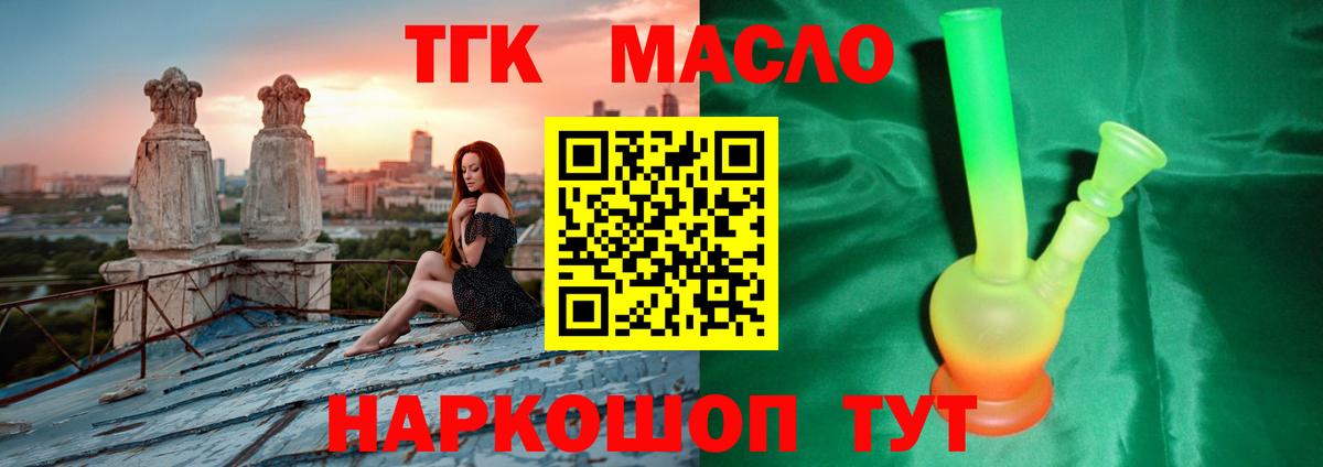 Дистиллят ТГК THC oil Рубцовск